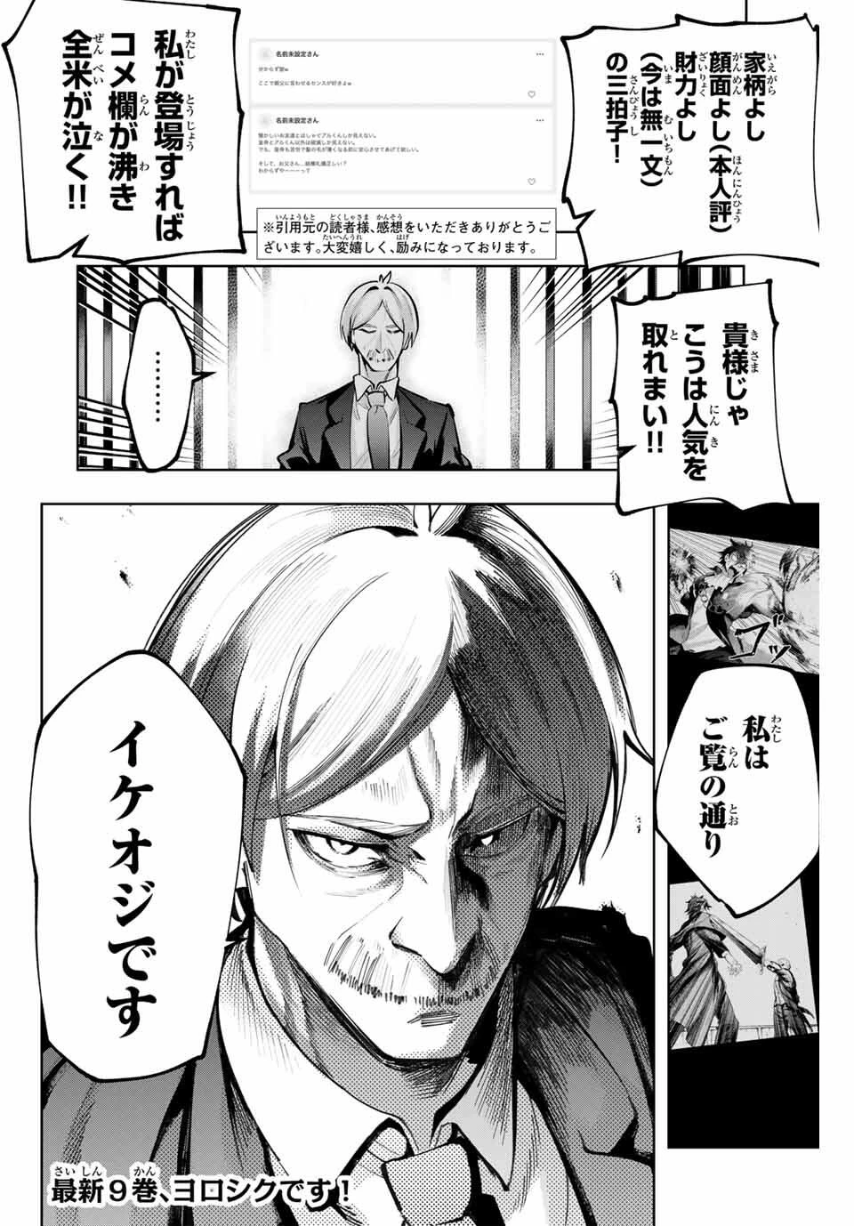 魔術ギルド総帥～生まれ変わって今更やり直す2度目の学院生活～ 第85話 - 19