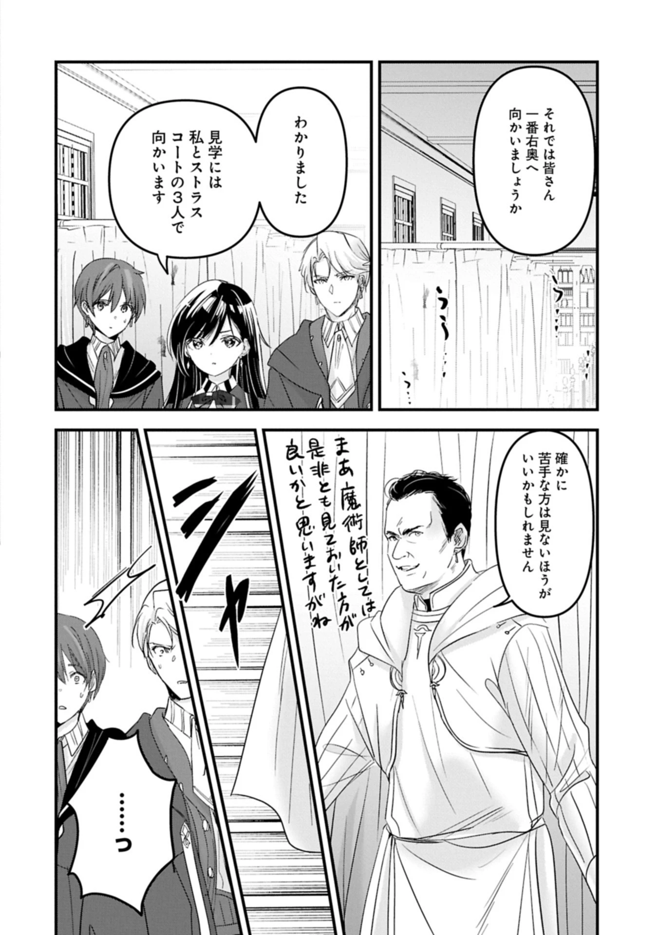 異世界転移して教師になったが、魔女と恐れられている件 ～アオイ先生の学園奮闘日誌～ 第22.2話 - 6