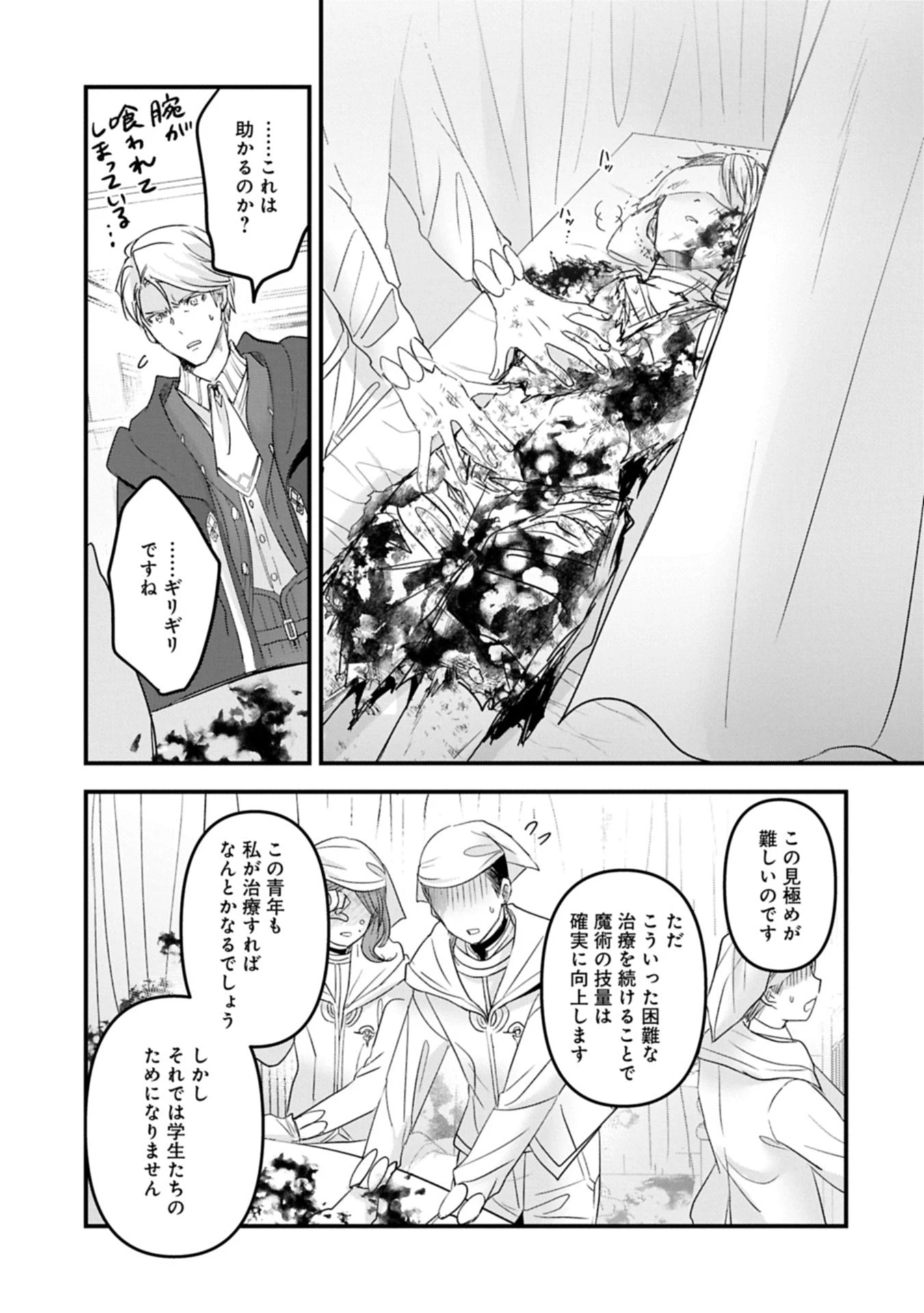 異世界転移して教師になったが、魔女と恐れられている件 ～アオイ先生の学園奮闘日誌～ 第22.2話 - 7