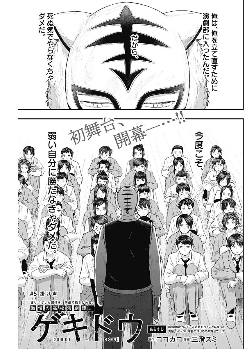 ゲキドウ 第5話 - 1