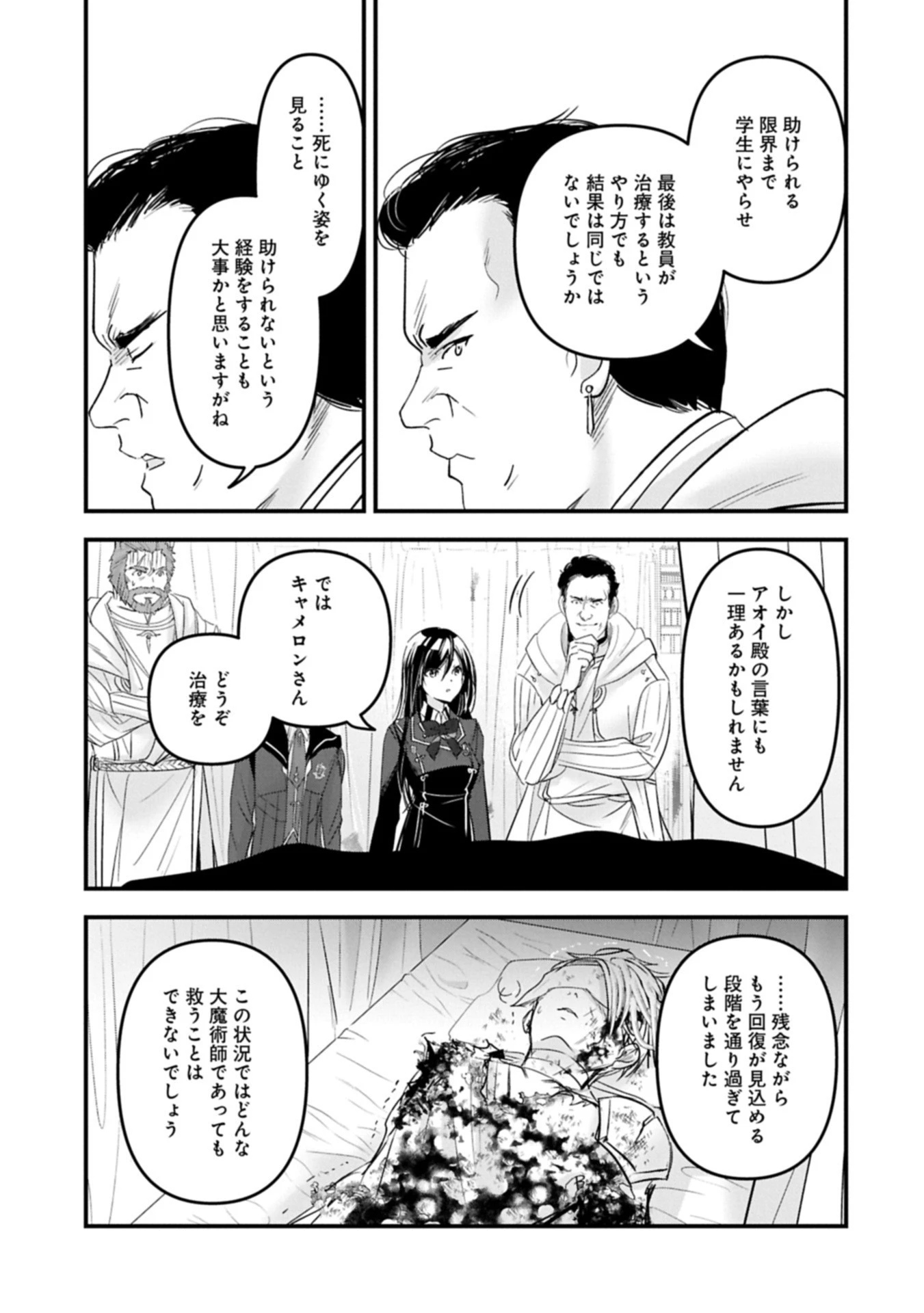 異世界転移して教師になったが、魔女と恐れられている件 ～アオイ先生の学園奮闘日誌～ 第22.2話 - 9