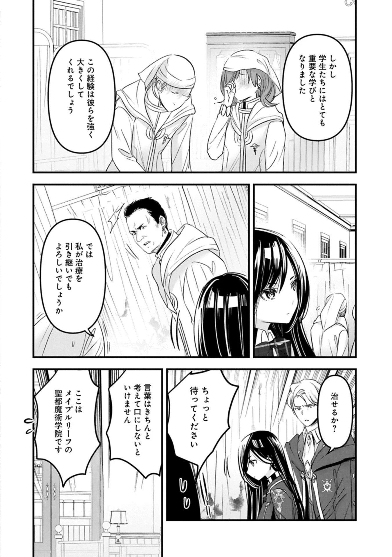 異世界転移して教師になったが、魔女と恐れられている件 ～アオイ先生の学園奮闘日誌～ 第22.2話 - 10