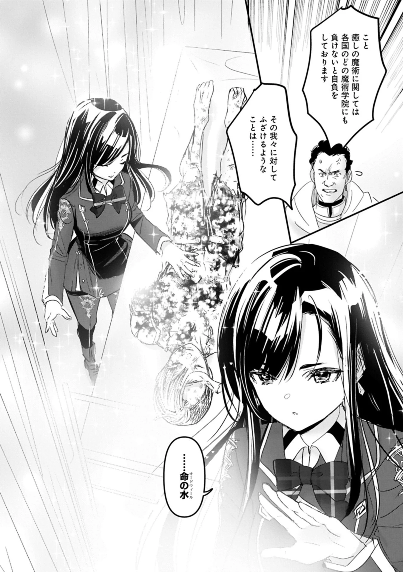 異世界転移して教師になったが、魔女と恐れられている件 ～アオイ先生の学園奮闘日誌～ 第22.2話 - 11