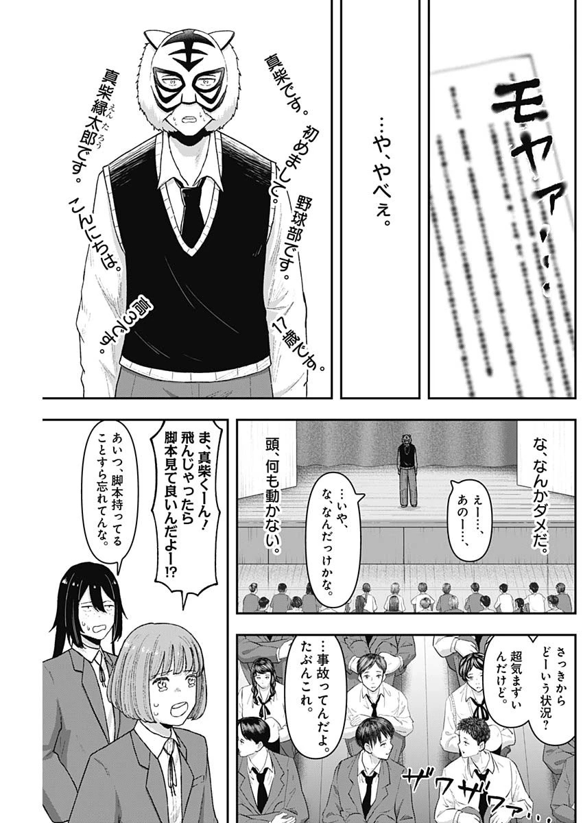 ゲキドウ 第5話 - 7