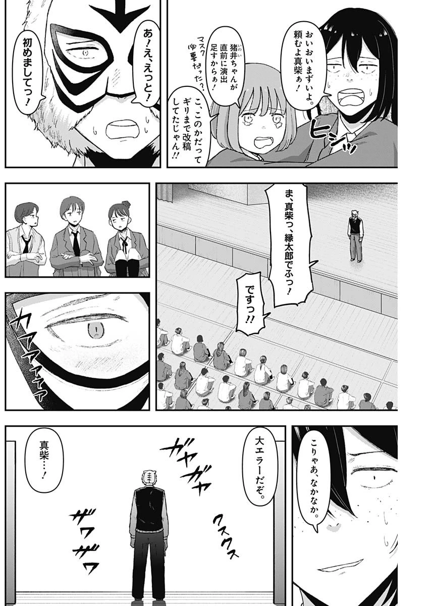 ゲキドウ 第5話 - 8