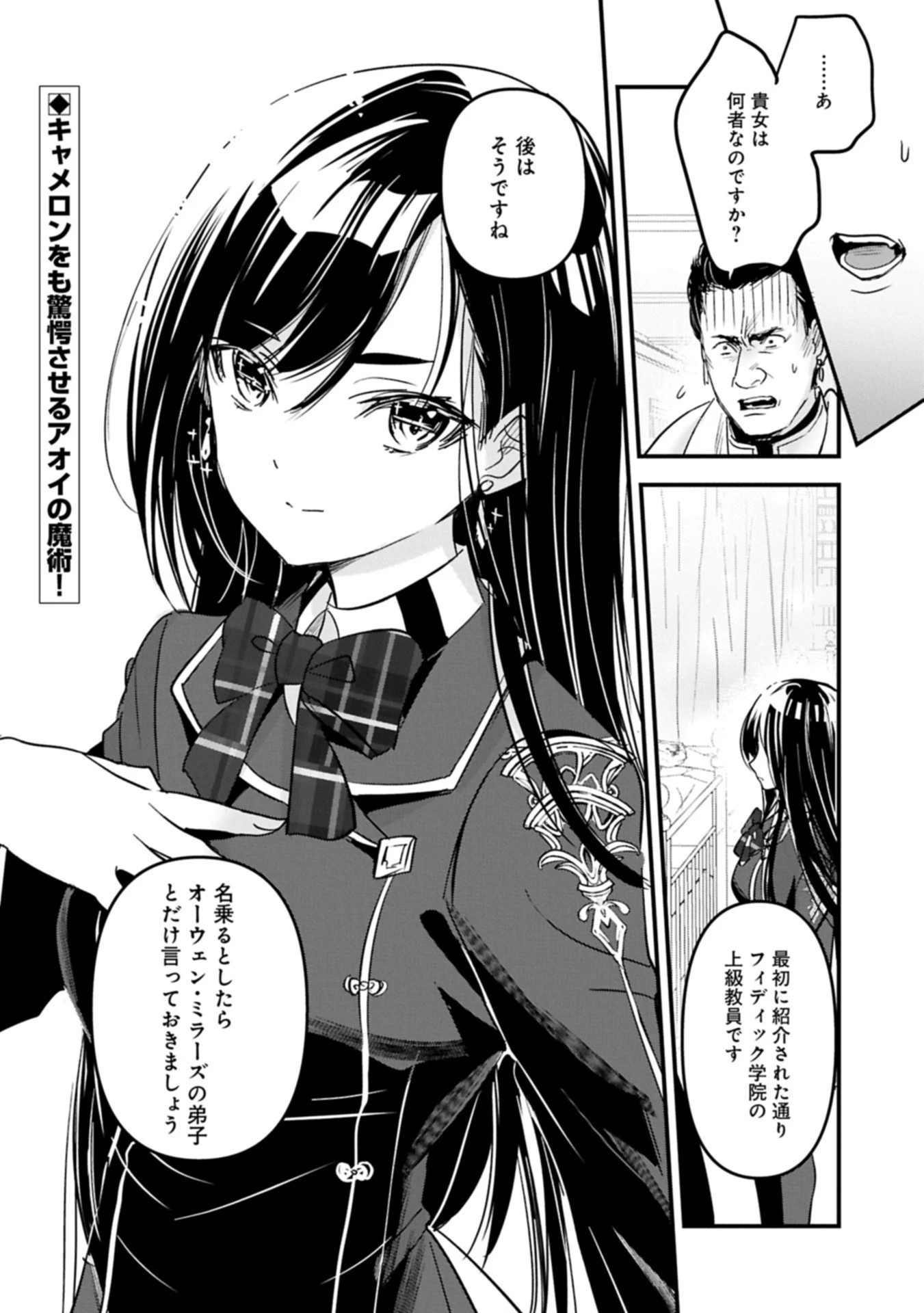 異世界転移して教師になったが、魔女と恐れられている件 ～アオイ先生の学園奮闘日誌～ 第22.2話 - 14