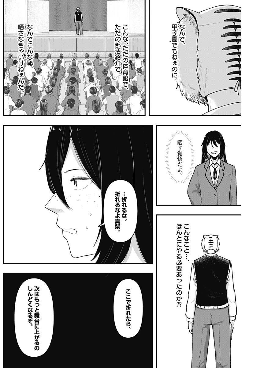 ゲキドウ 第5話 - 10