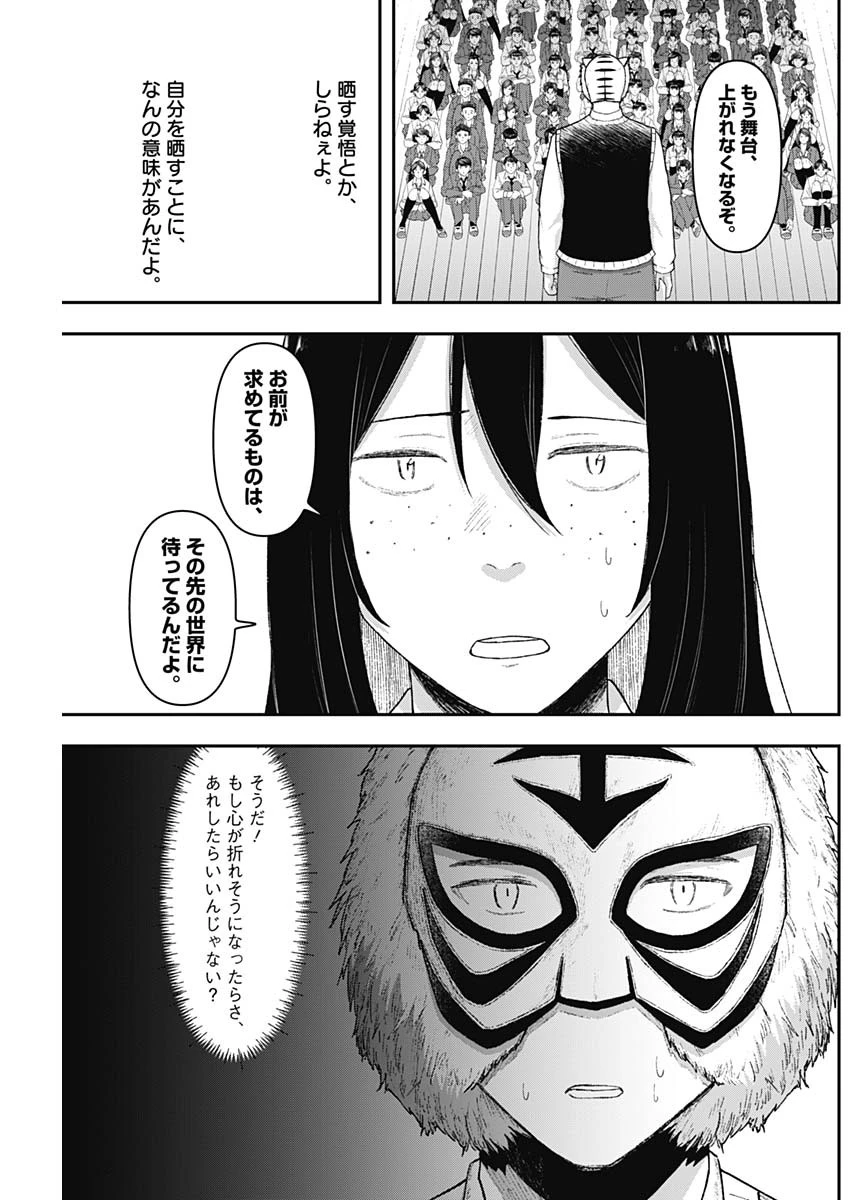 ゲキドウ 第5話 - 11