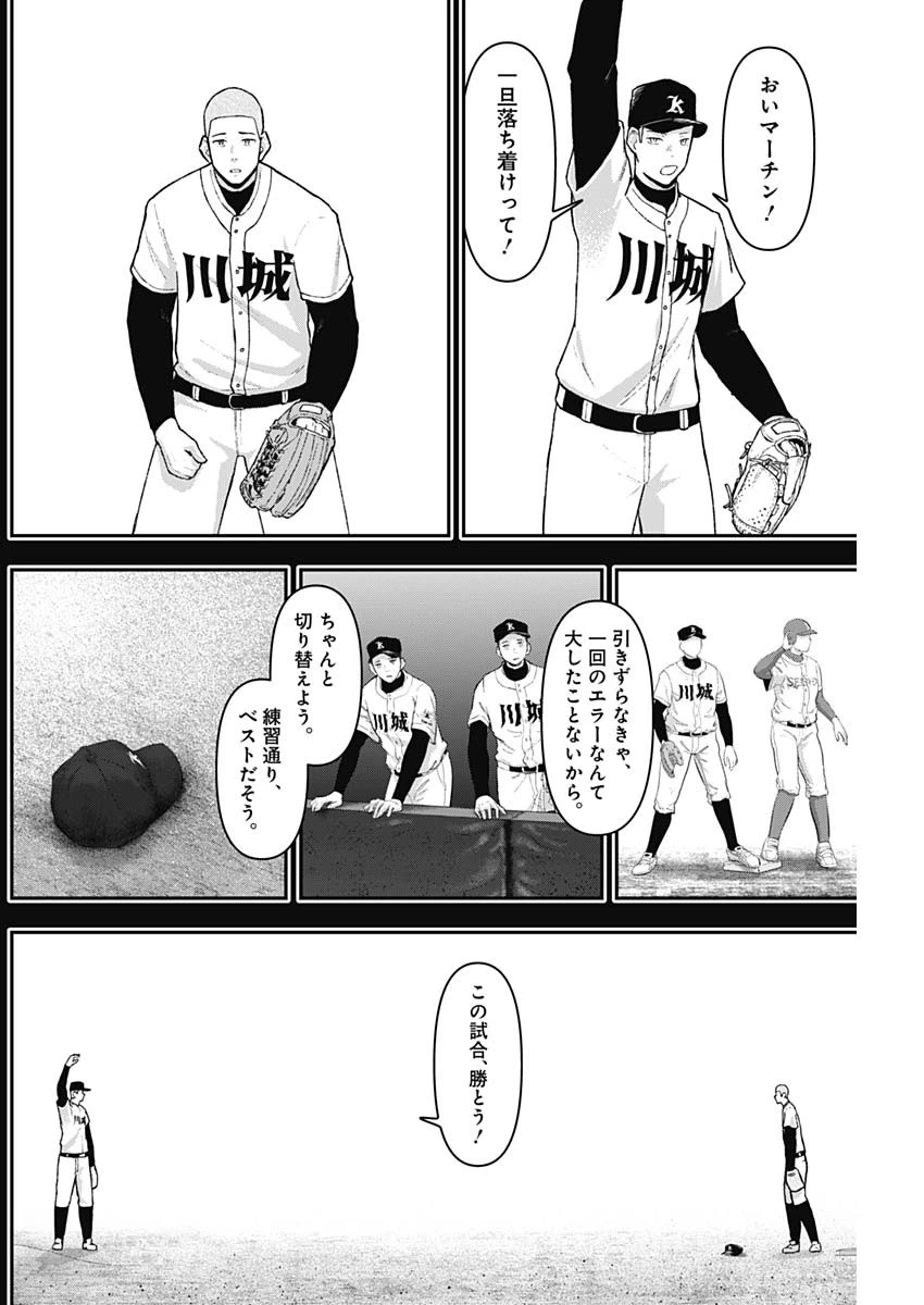 ゲキドウ 第5話 - 14