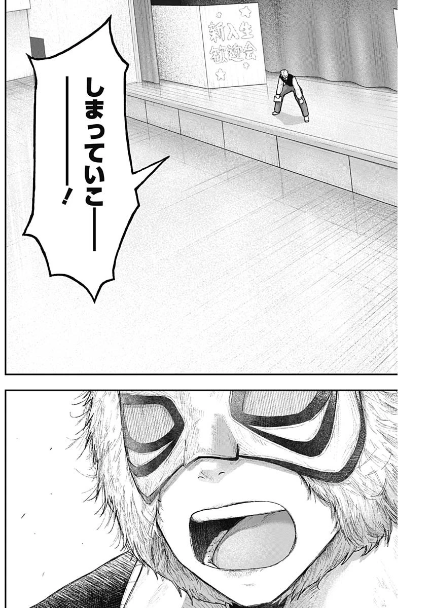 ゲキドウ 第5話 - 16