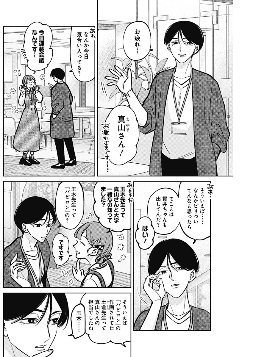 タツキとタマキ 第8話 - 2