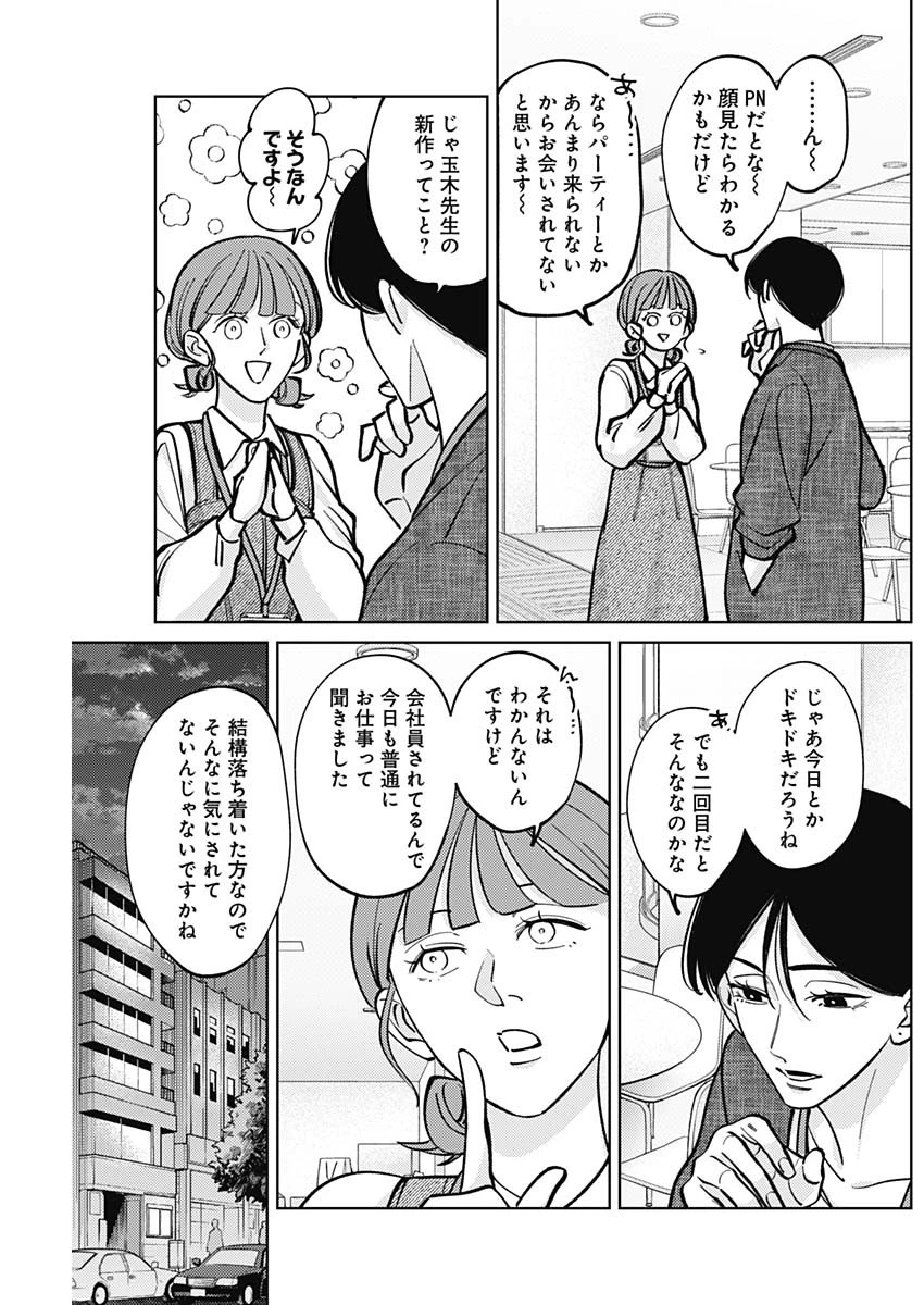 タツキとタマキ 第8話 - 3