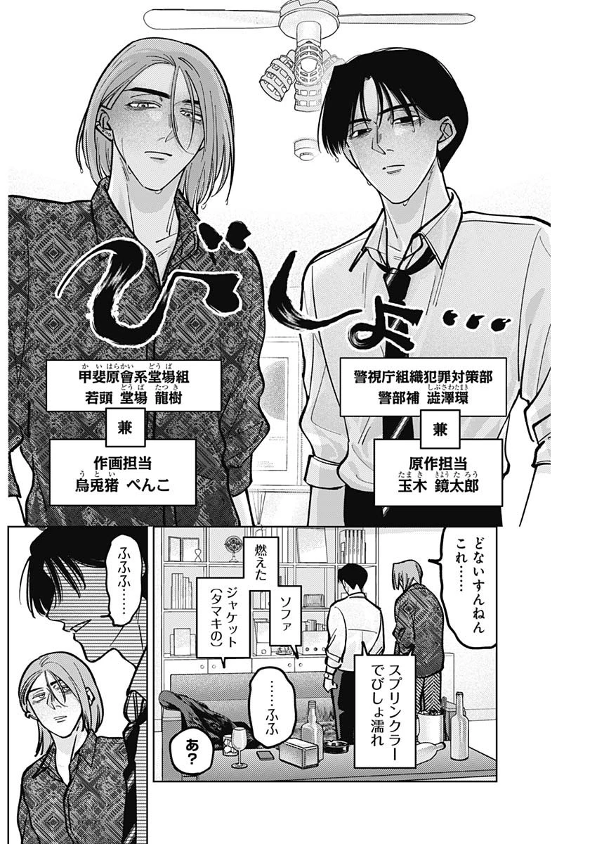 タツキとタマキ 第8話 - 4