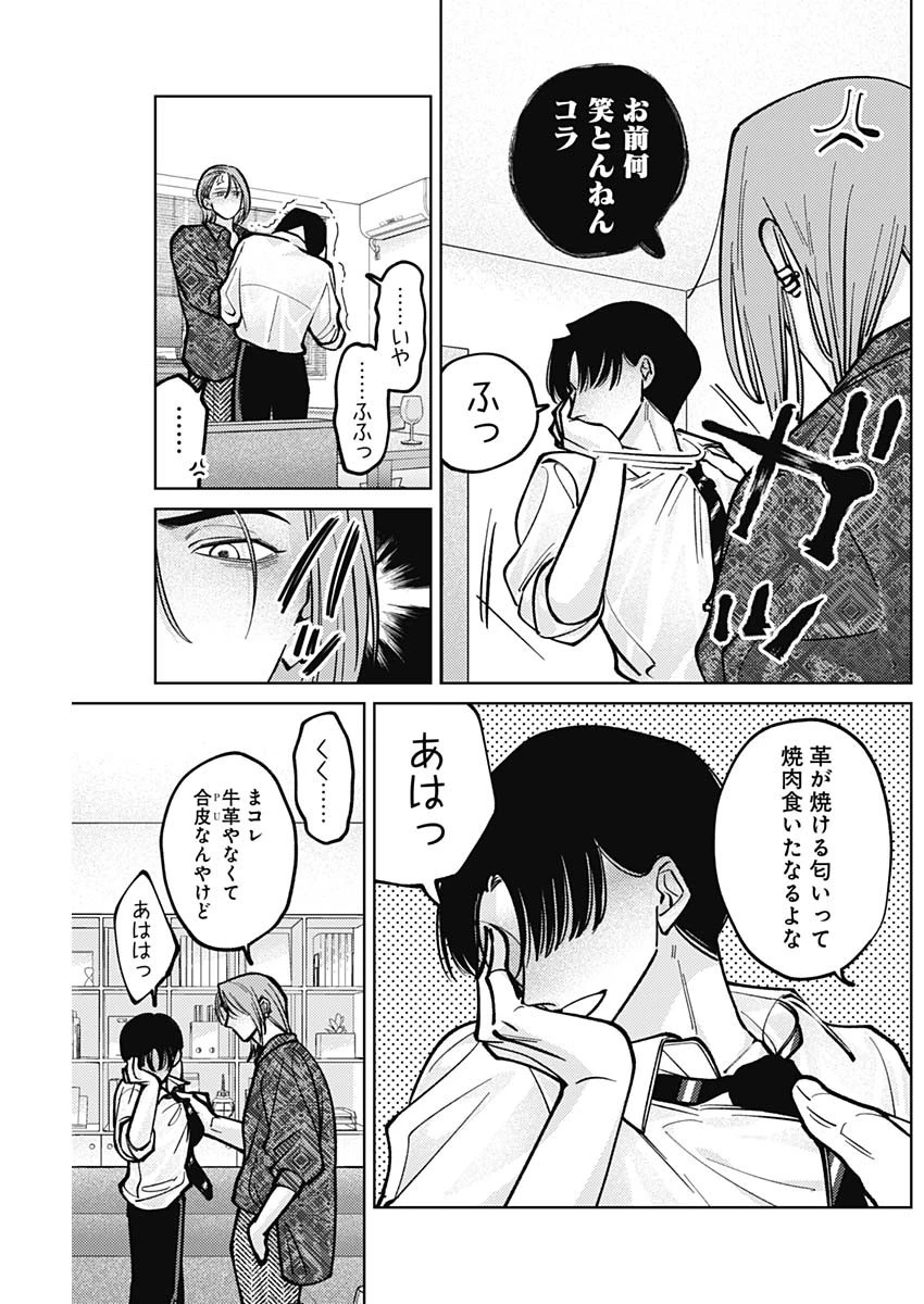 タツキとタマキ 第8話 - 5