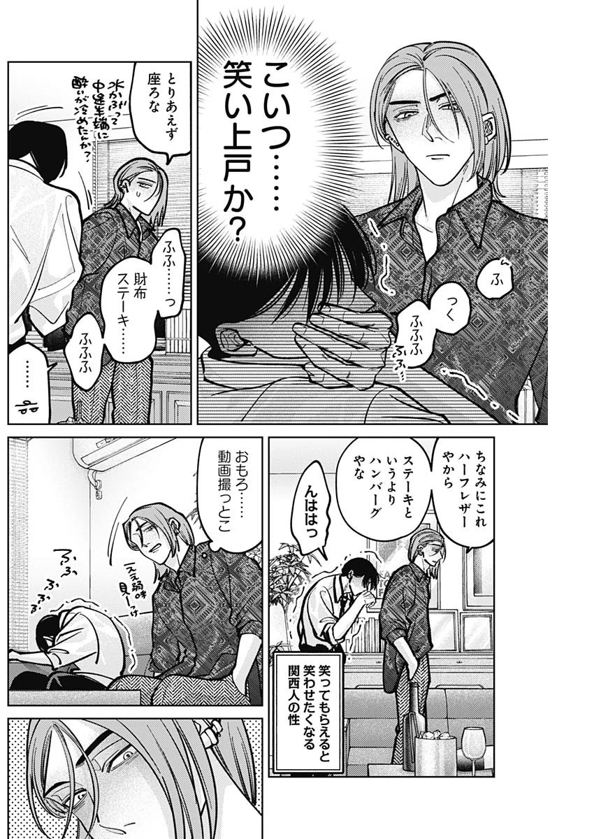 タツキとタマキ 第8話 - 6