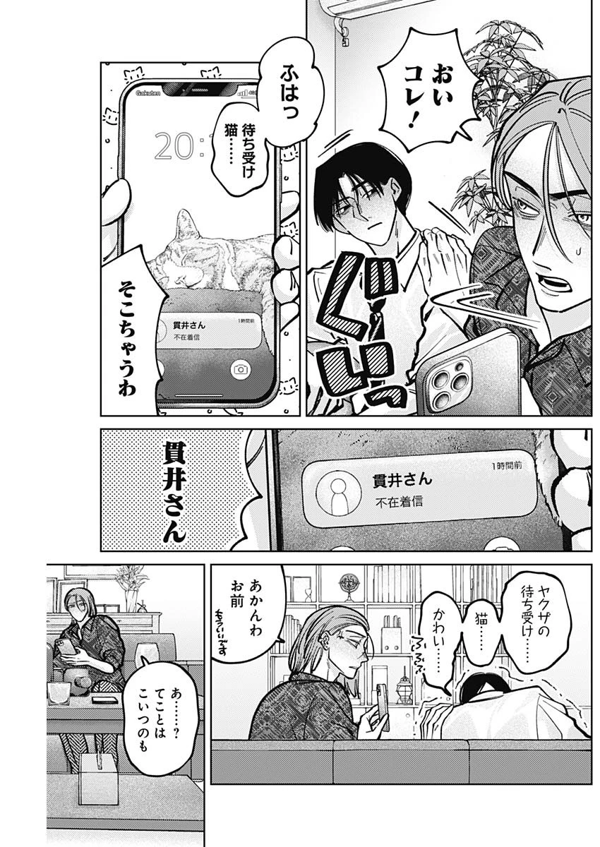 タツキとタマキ 第8話 - 7