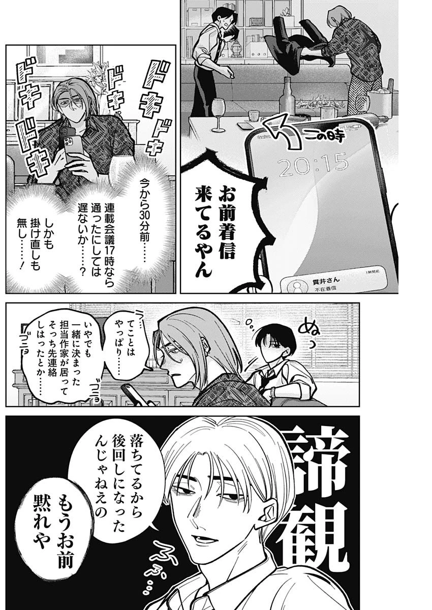 タツキとタマキ 第8話 - 8