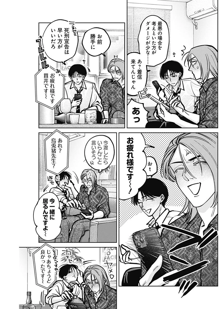 タツキとタマキ 第8話 - 9