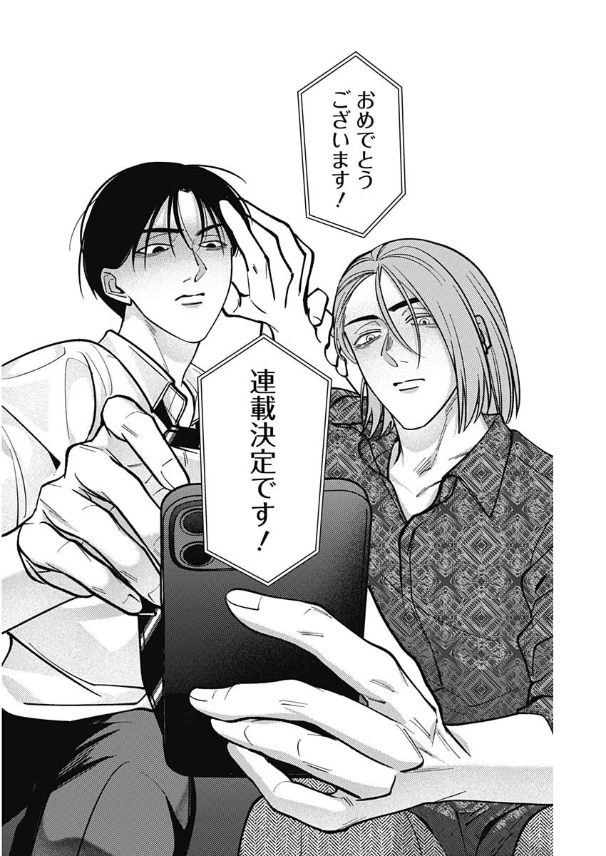 タツキとタマキ 第8話 - 10