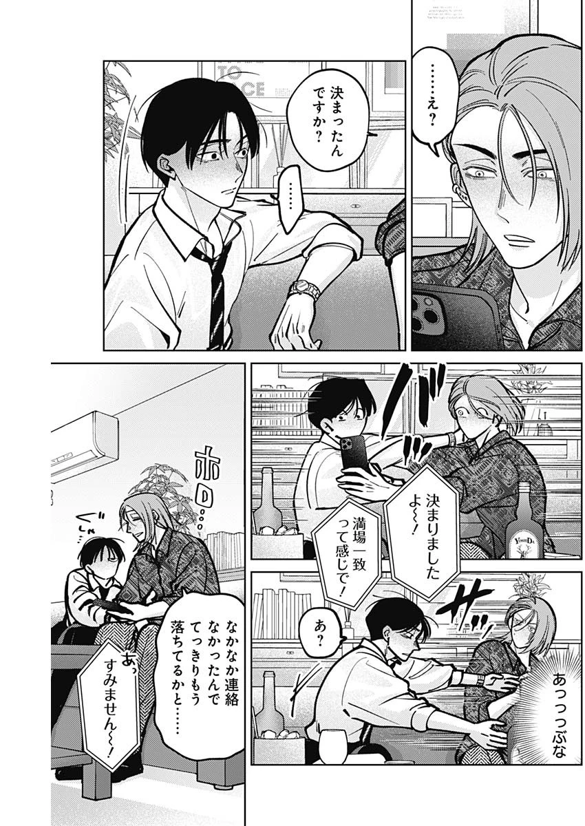 タツキとタマキ 第8話 - 11