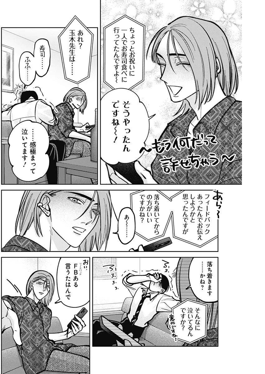 タツキとタマキ 第8話 - 12