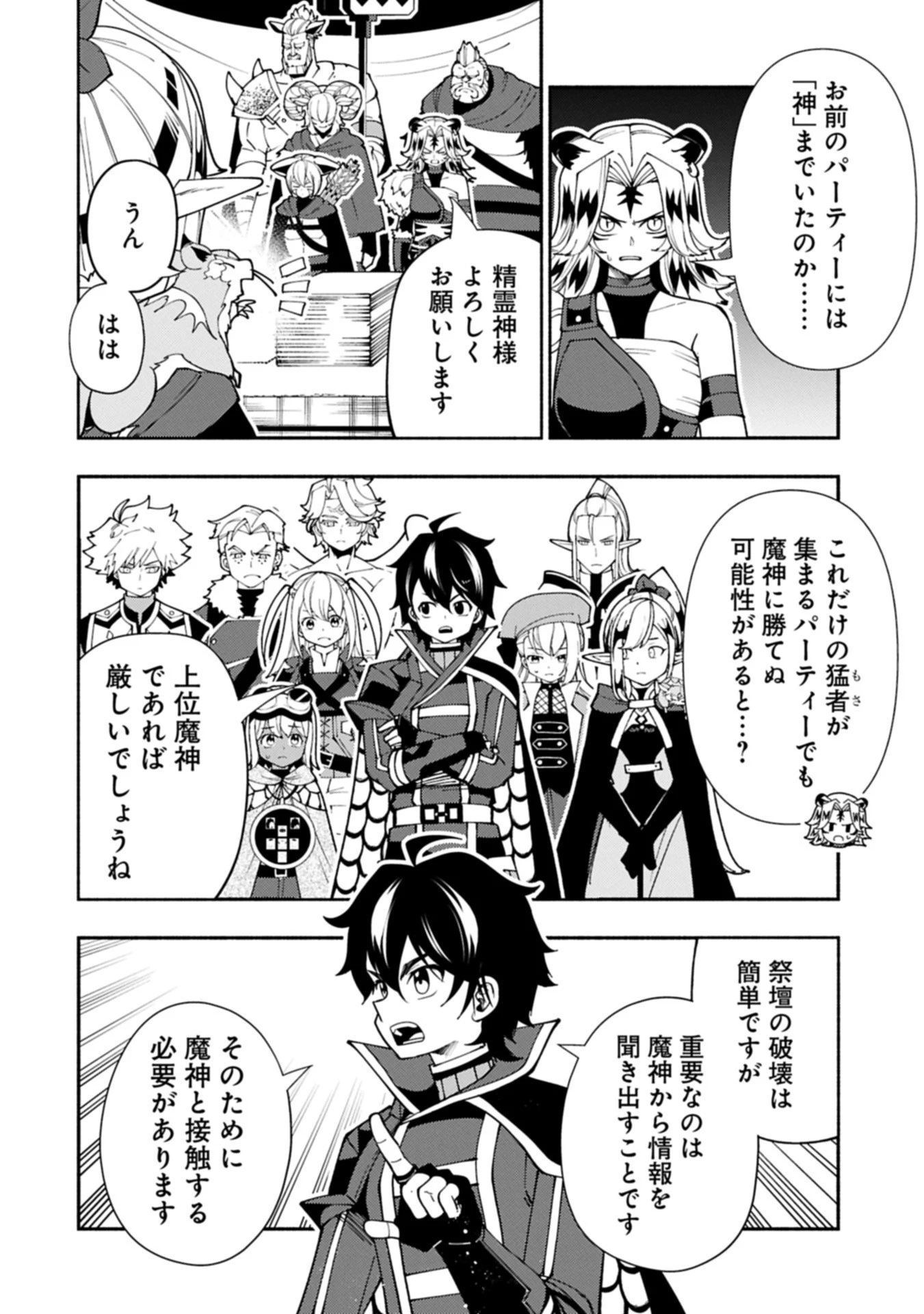 ヘルモード ～やり込み好きのゲーマーは廃設定の異世界で無双する～ はじまりの召喚士 第83話 - 2