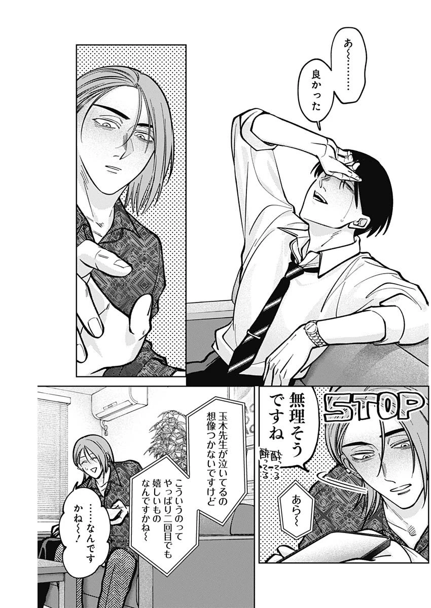 タツキとタマキ 第8話 - 13