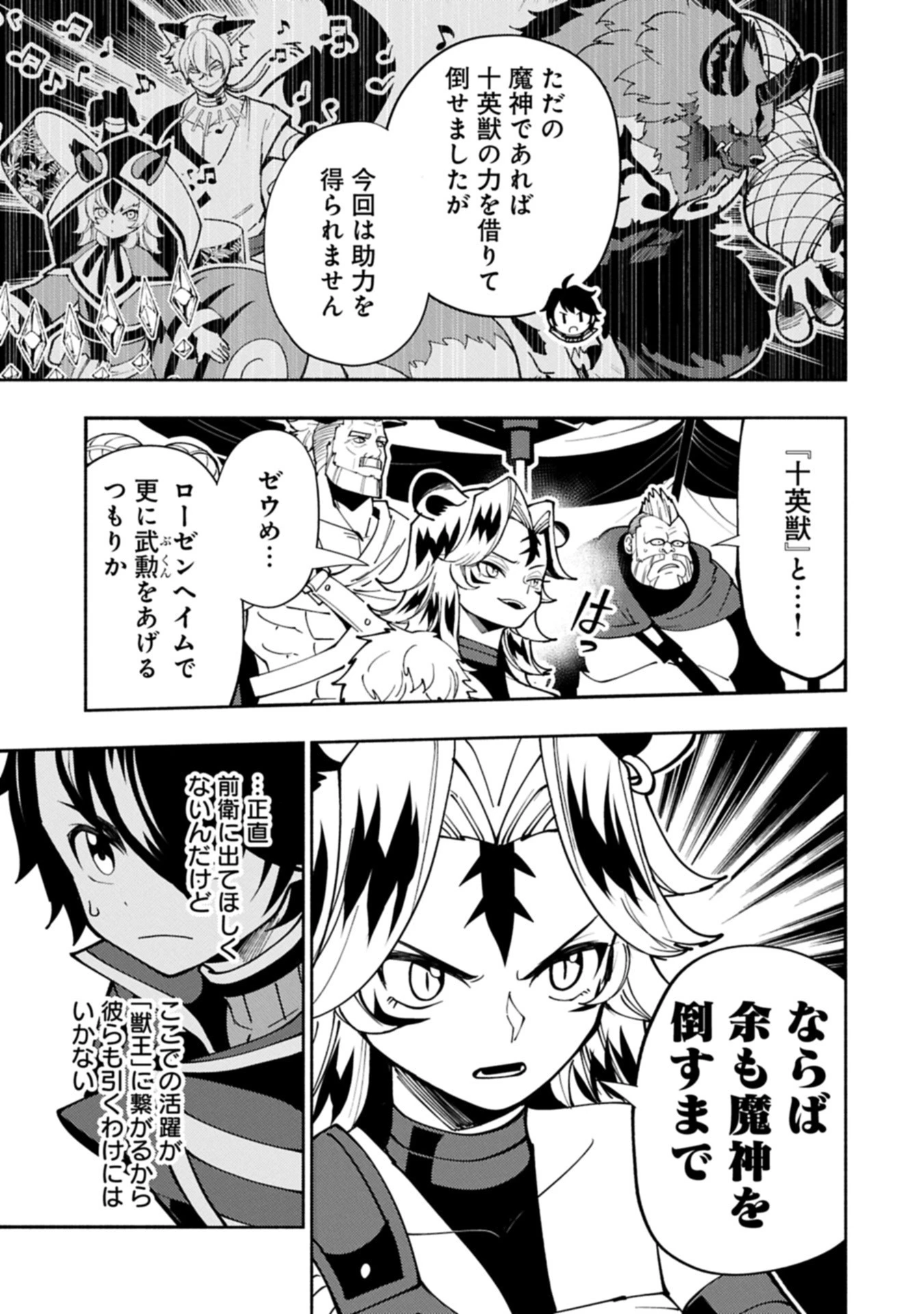 ヘルモード ～やり込み好きのゲーマーは廃設定の異世界で無双する～ はじまりの召喚士 第83話 - 3