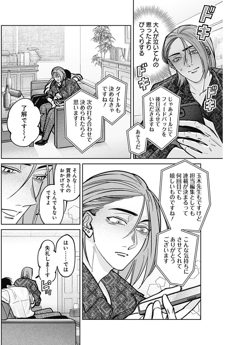 タツキとタマキ 第8話 - 14