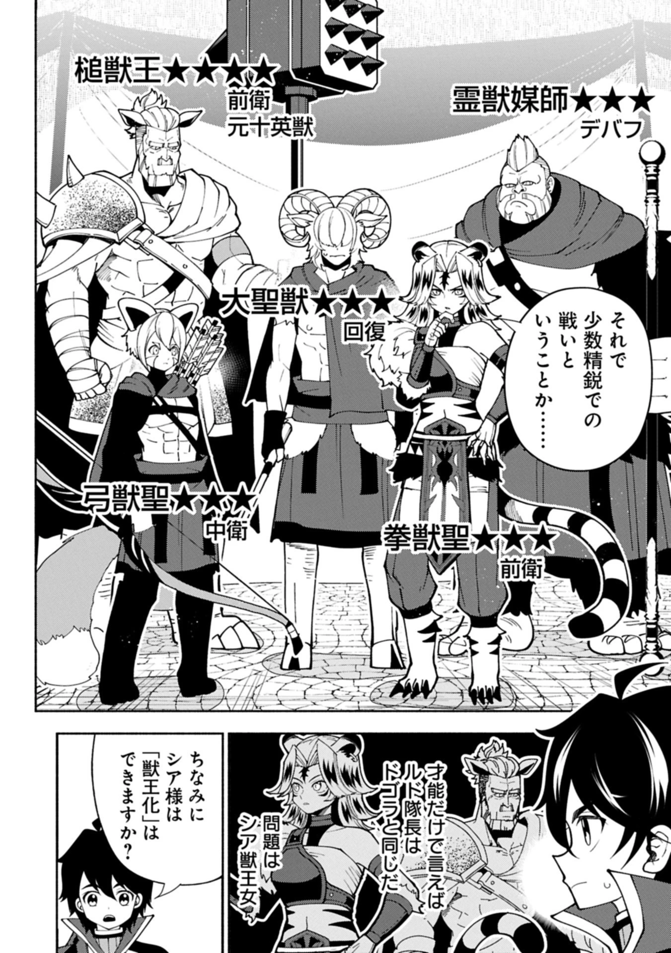 ヘルモード ～やり込み好きのゲーマーは廃設定の異世界で無双する～ はじまりの召喚士 第83.1話 - 4