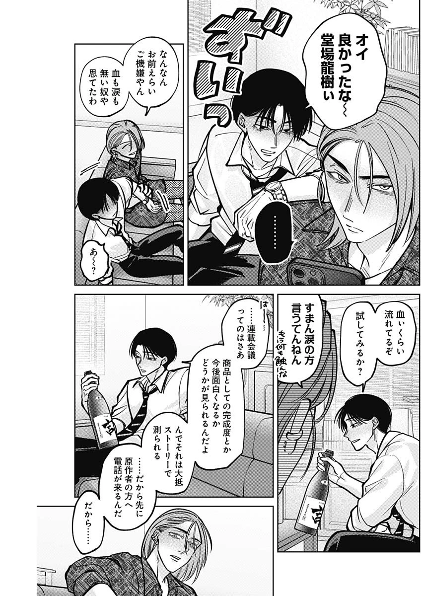 タツキとタマキ 第8話 - 15