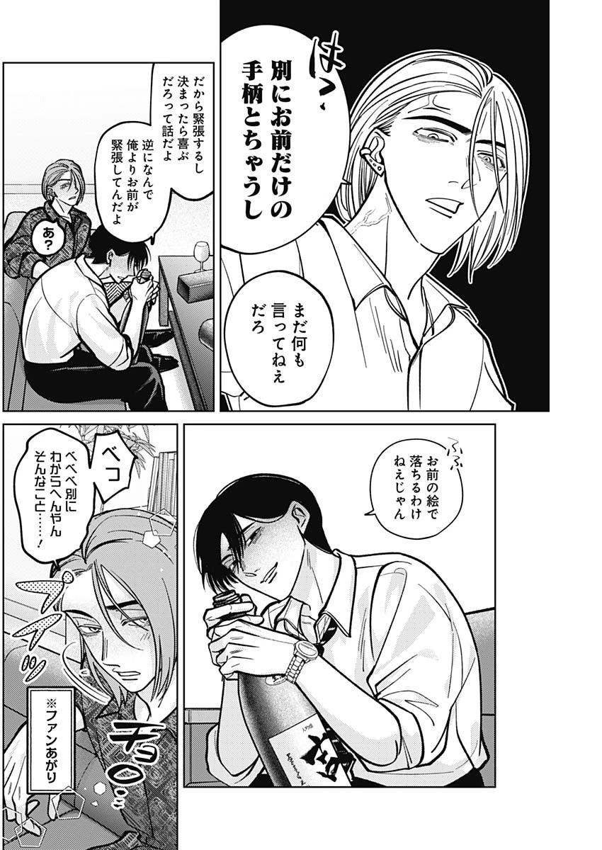 タツキとタマキ 第8話 - 16