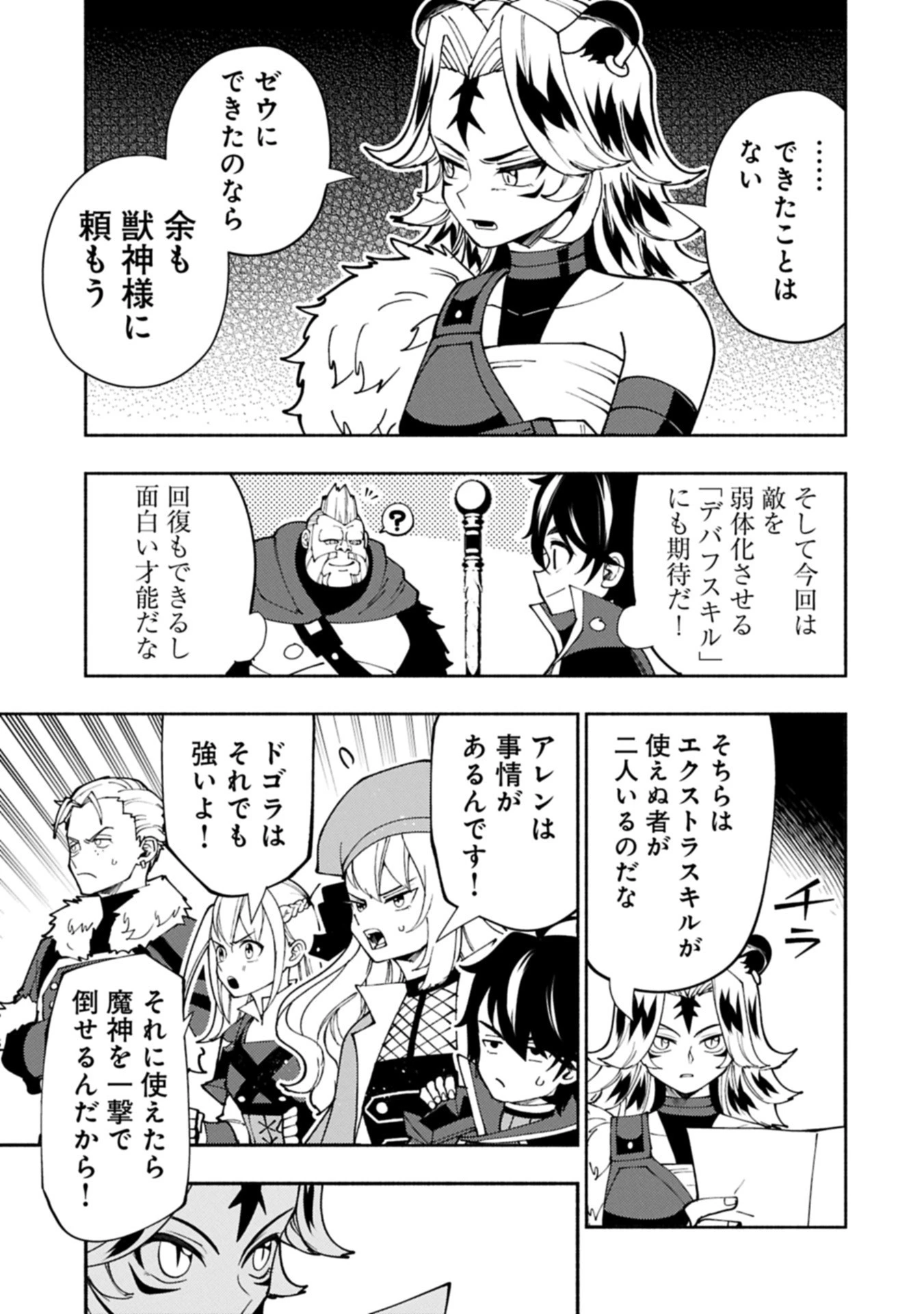 ヘルモード ～やり込み好きのゲーマーは廃設定の異世界で無双する～ はじまりの召喚士 第83.1話 - 5