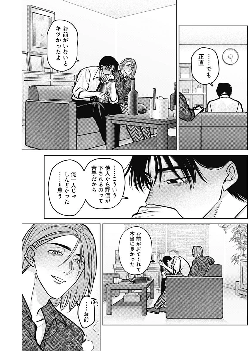 タツキとタマキ 第8話 - 17