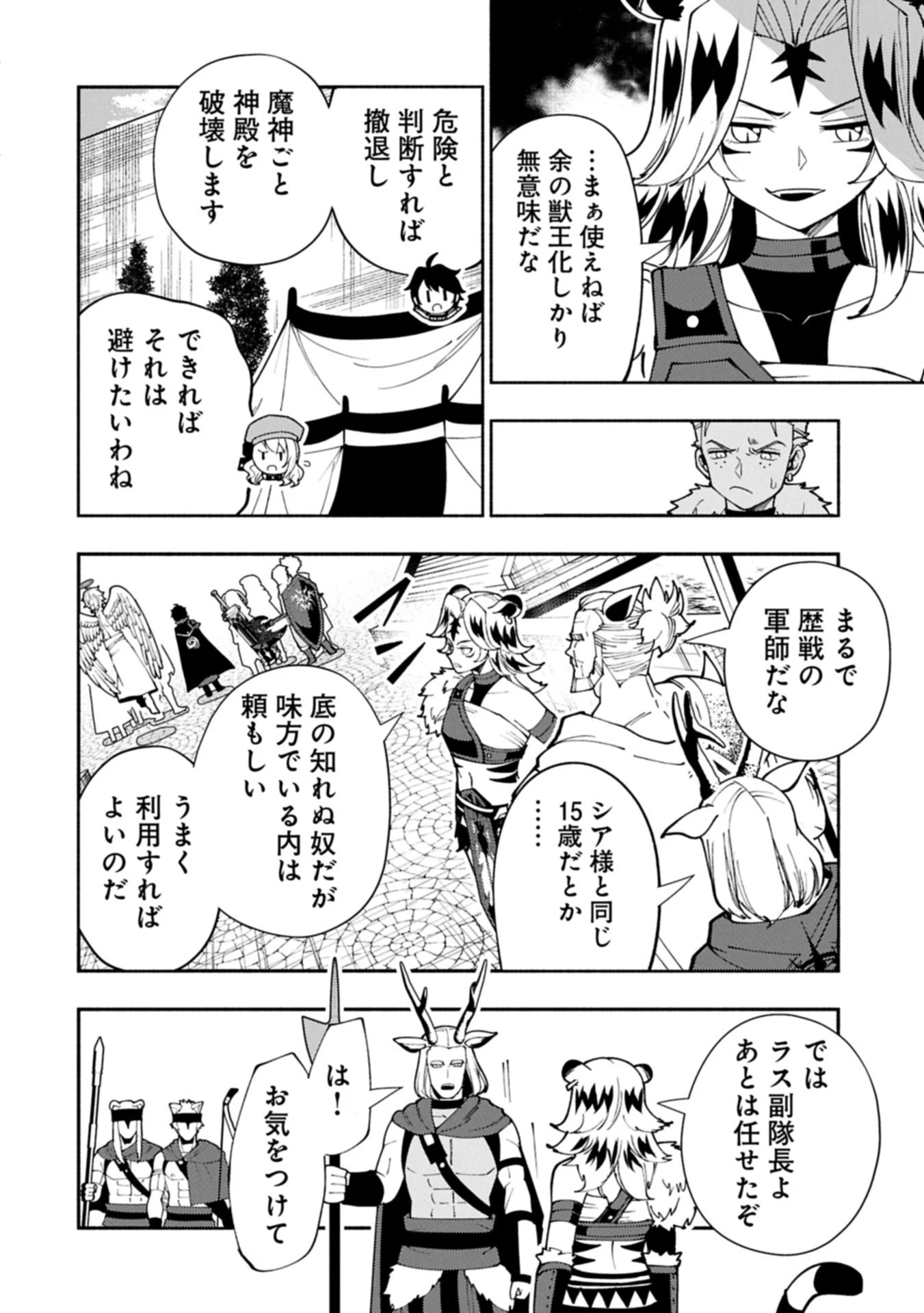 ヘルモード ～やり込み好きのゲーマーは廃設定の異世界で無双する～ はじまりの召喚士 第83.1話 - 6