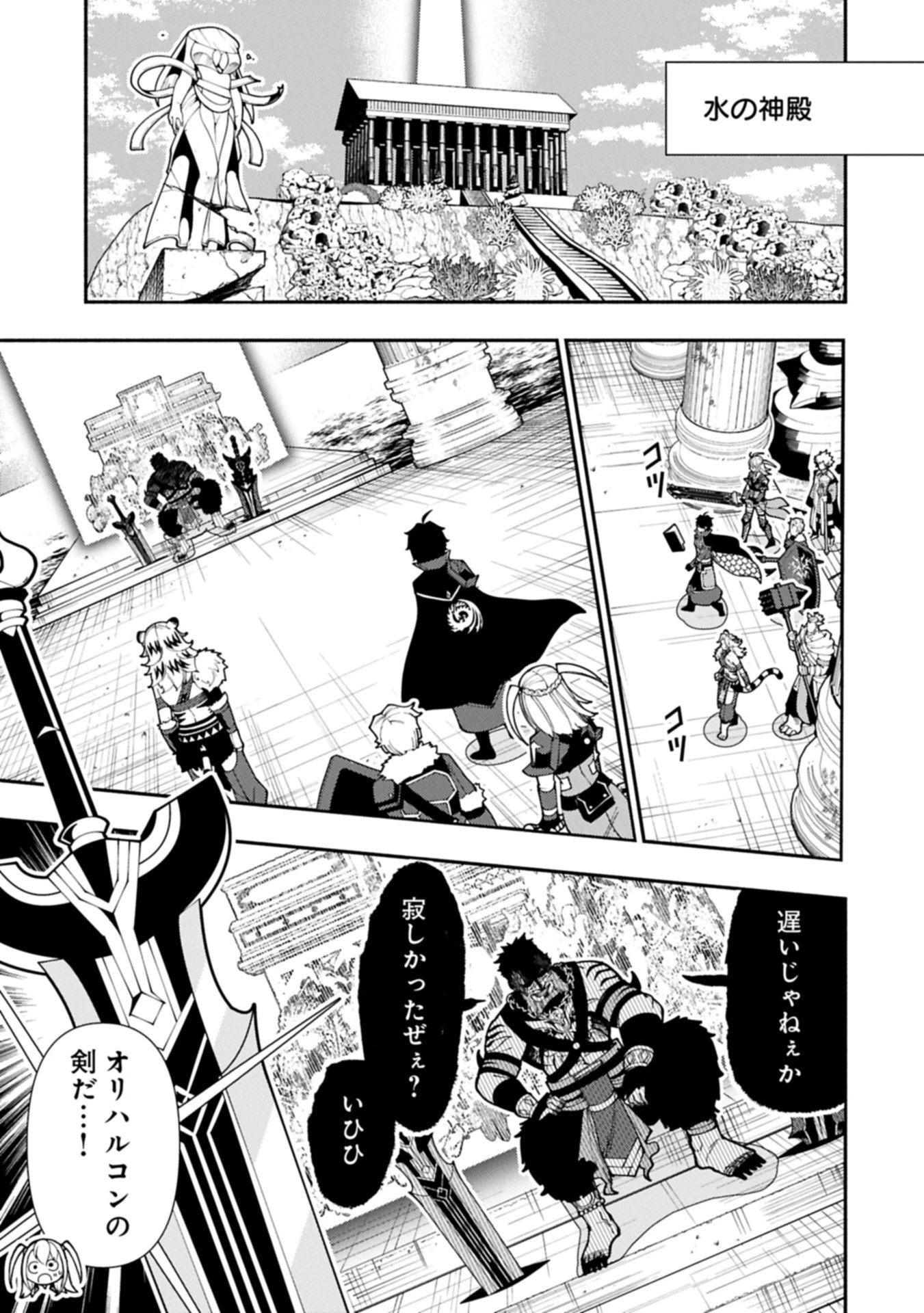 ヘルモード ～やり込み好きのゲーマーは廃設定の異世界で無双する～ はじまりの召喚士 第83.1話 - 7