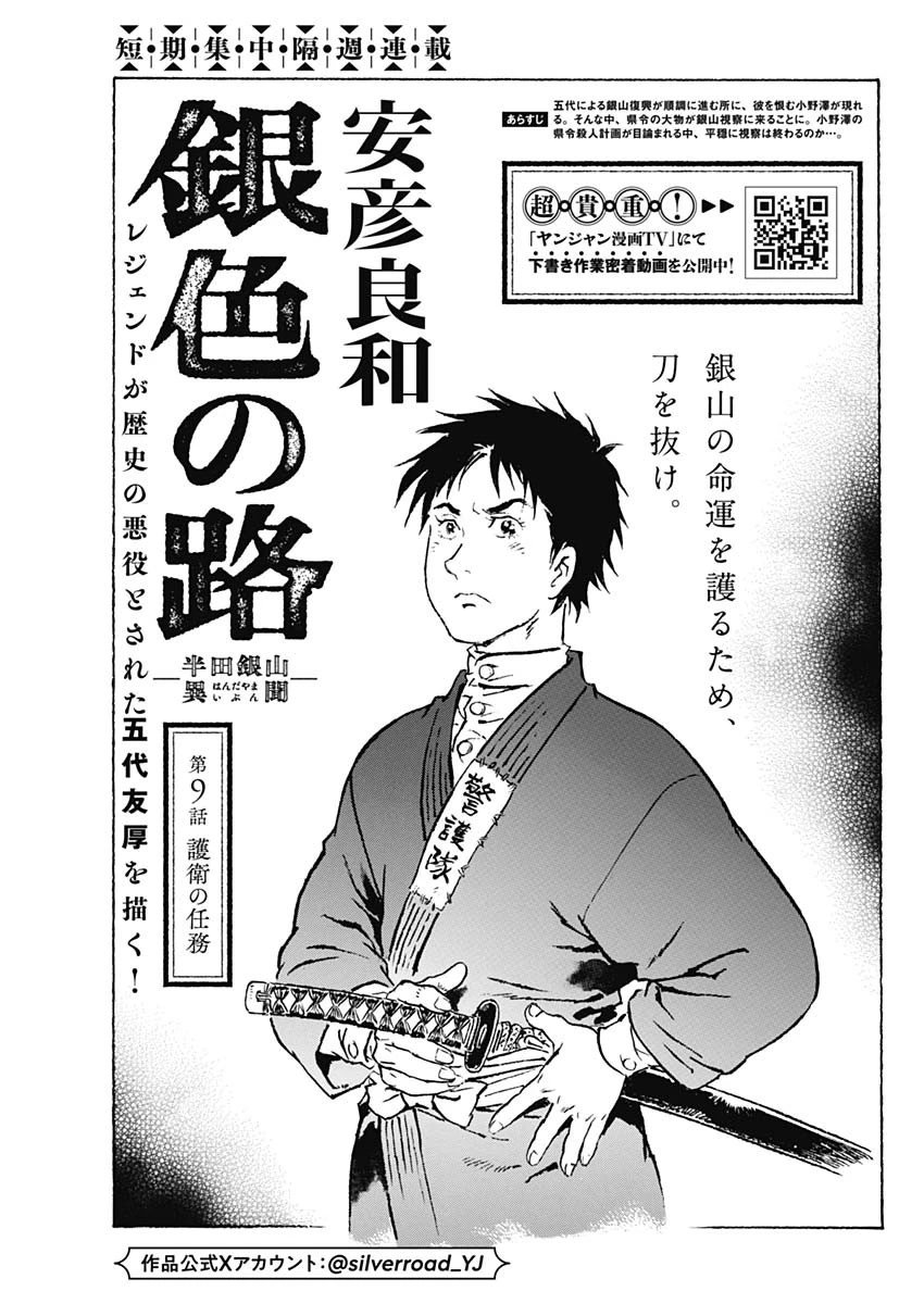 銀色の路-半田銀山異聞- 第9話 - 1