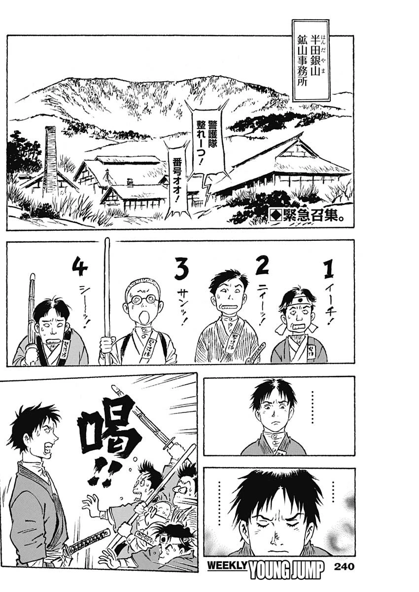 銀色の路-半田銀山異聞- 第9話 - 2