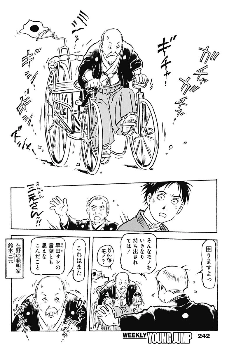 銀色の路-半田銀山異聞- 第9話 - 4