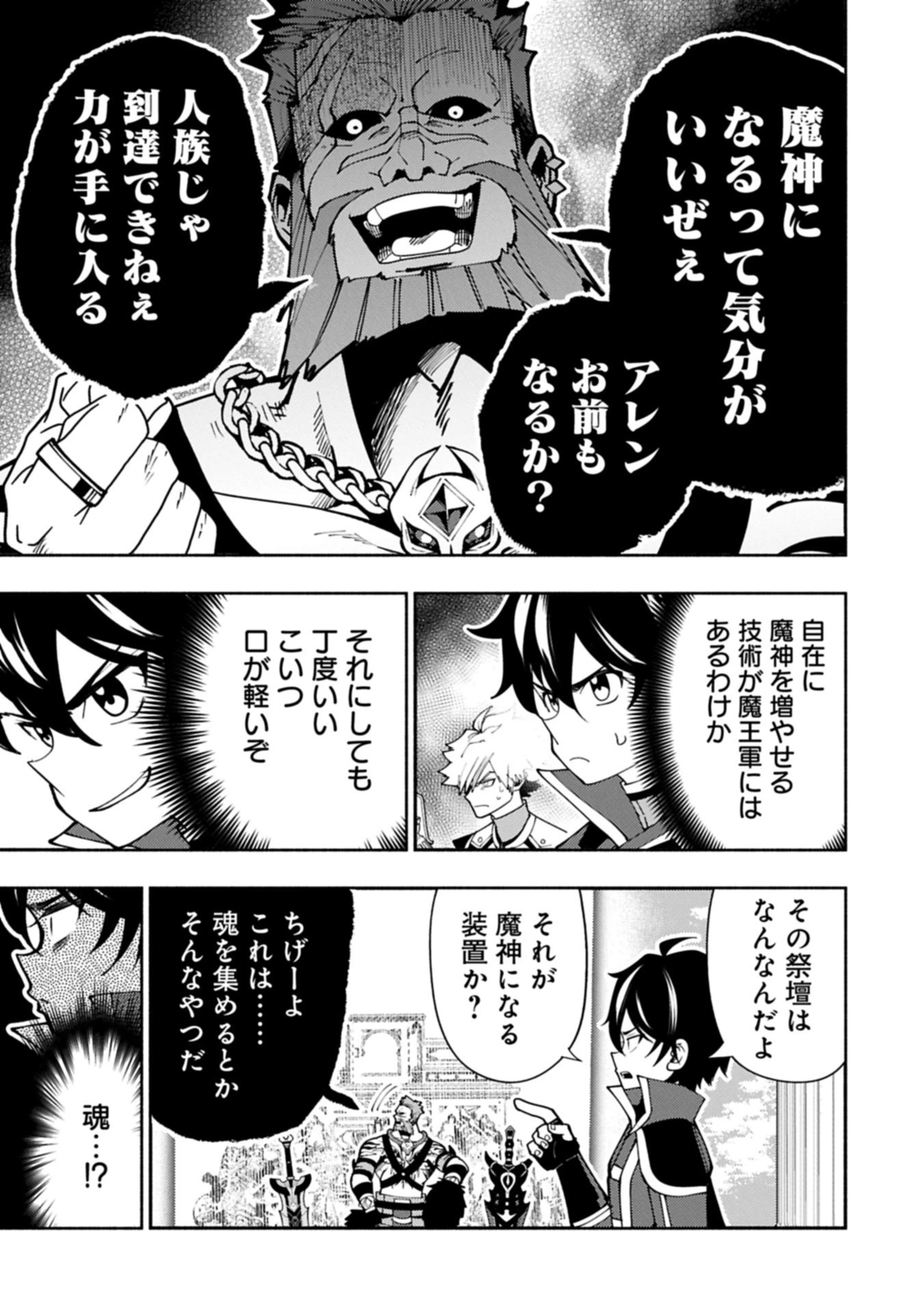 ヘルモード ～やり込み好きのゲーマーは廃設定の異世界で無双する～ はじまりの召喚士 第83.1話 - 11