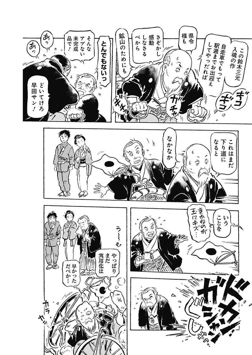 銀色の路-半田銀山異聞- 第9話 - 5