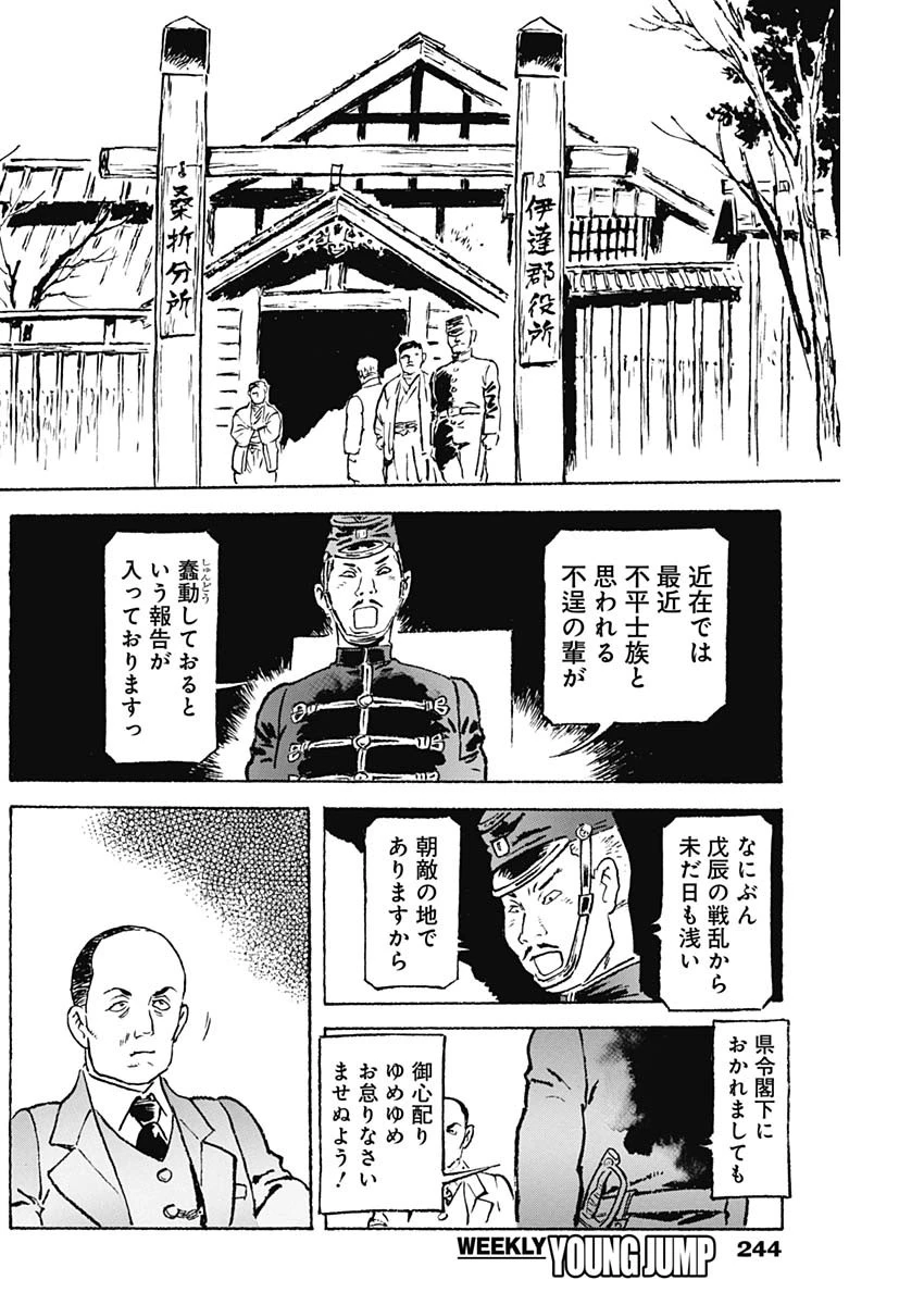 銀色の路-半田銀山異聞- 第9話 - 6
