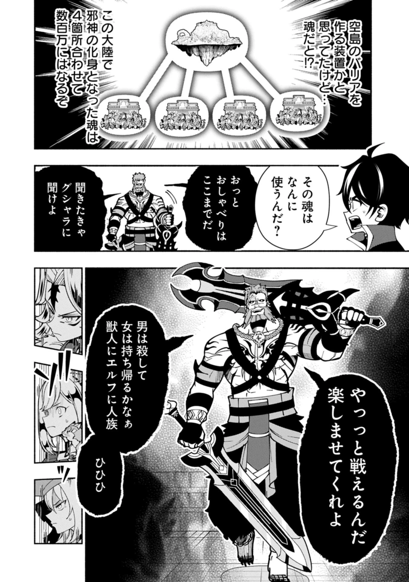 ヘルモード ～やり込み好きのゲーマーは廃設定の異世界で無双する～ はじまりの召喚士 第83.1話 - 12