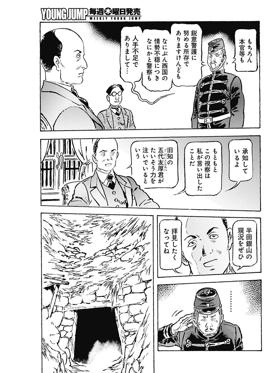 銀色の路-半田銀山異聞- 第9話 - 7
