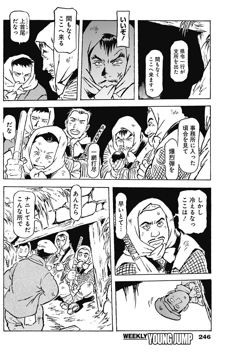 銀色の路-半田銀山異聞- 第9話 - 8