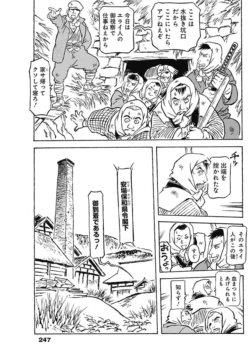 銀色の路-半田銀山異聞- 第9話 - 9