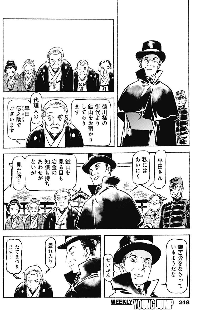 銀色の路-半田銀山異聞- 第9話 - 10