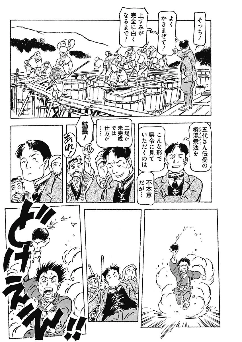 銀色の路-半田銀山異聞- 第9話 - 14