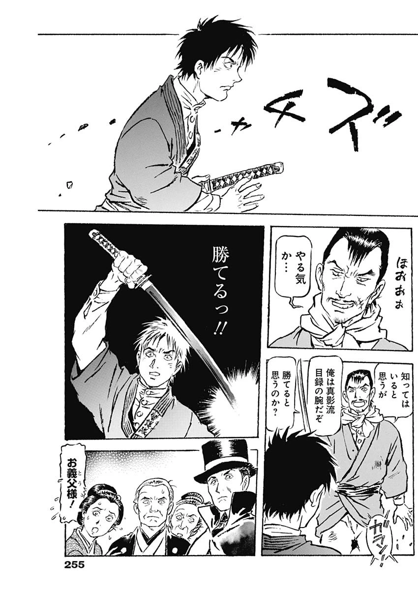 銀色の路-半田銀山異聞- 第9話 - 17