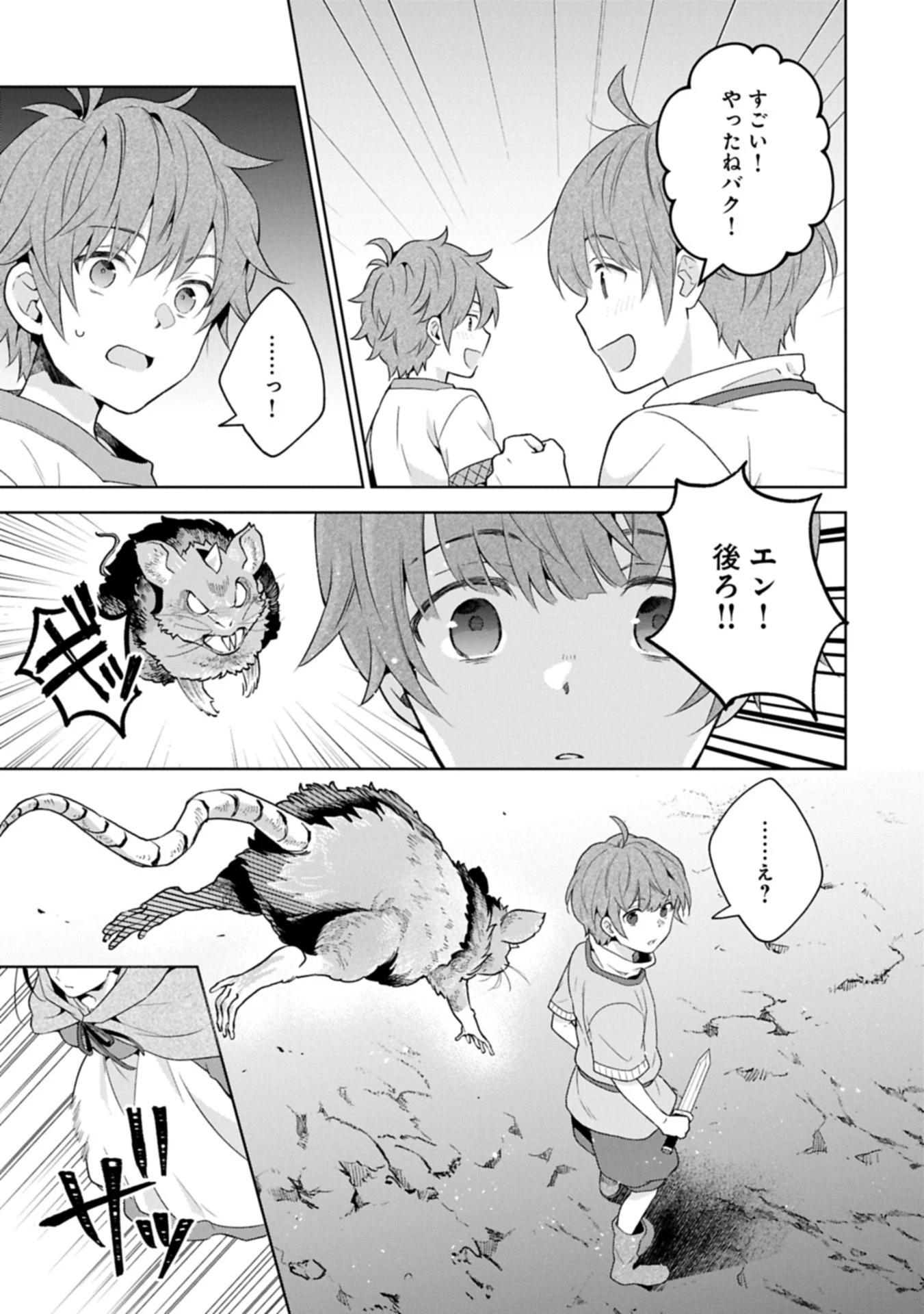 異世界に転移したら山の中だった。反動で強さよりも快適さを選びました。 第33.1話 - 11